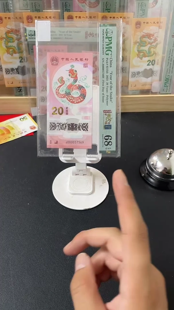 塑料金蛇纳福首日大司令PMG68尾57569