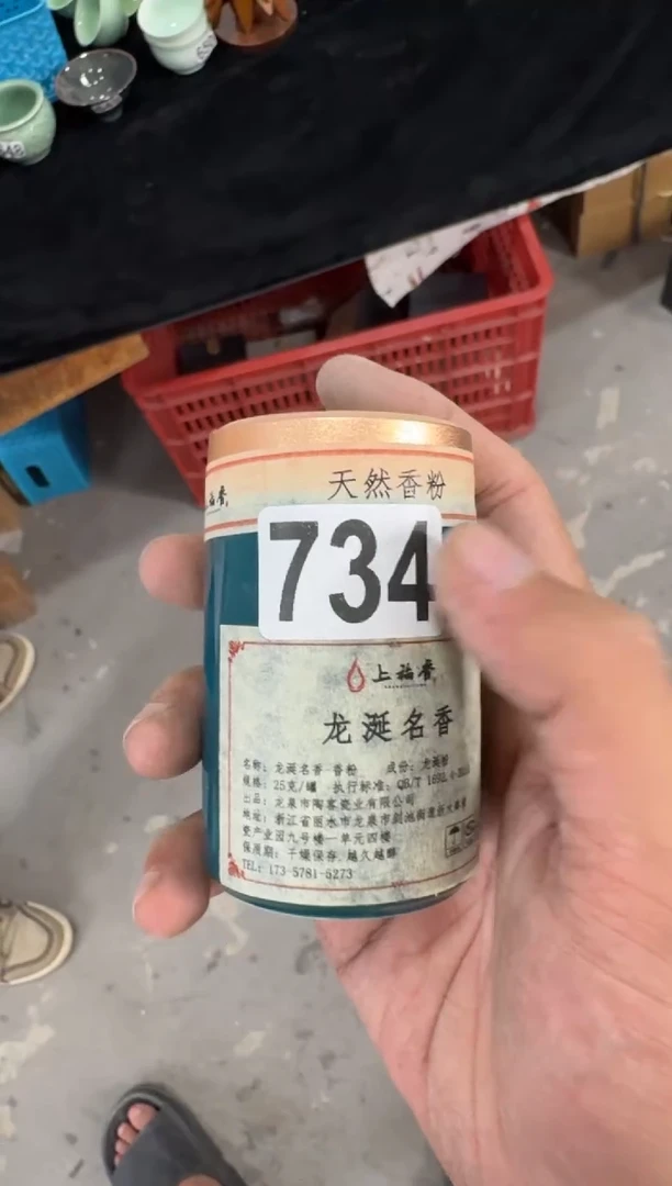 【734】龙泉青瓷福利专场