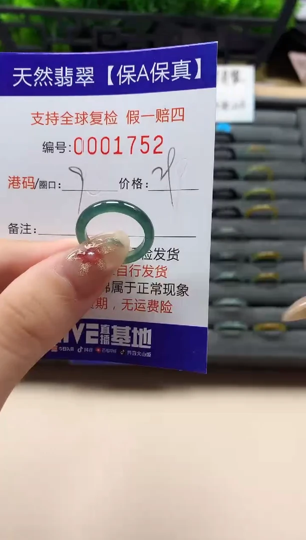 未镶嵌戒指翡翠天然  1752