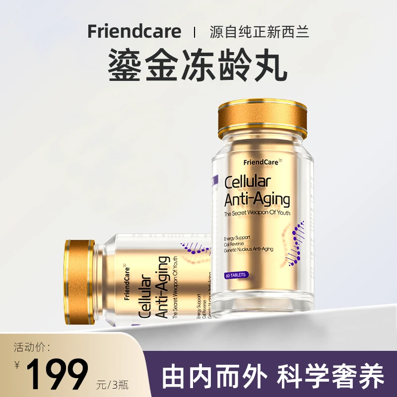 FriendCare年轻补充剂姜黄槲皮素鎏金瓶60粒/瓶