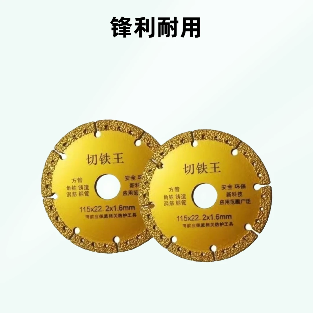切铁王切割片铸铁不锈钢金属切割片石材瓷砖金刚砂磨片角磨机专用