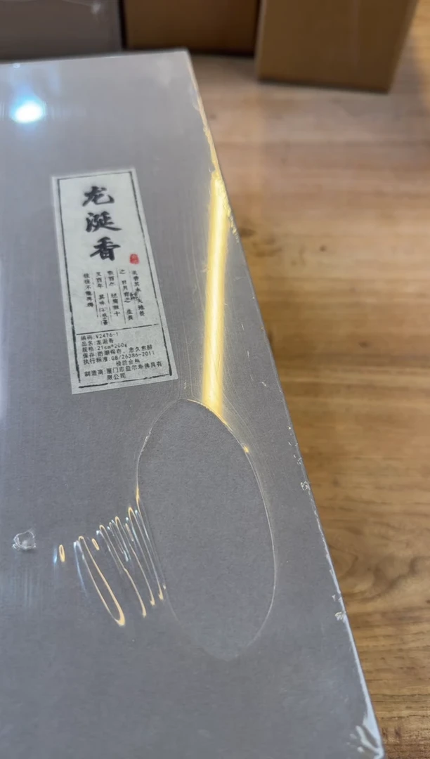 线香9号    捡漏