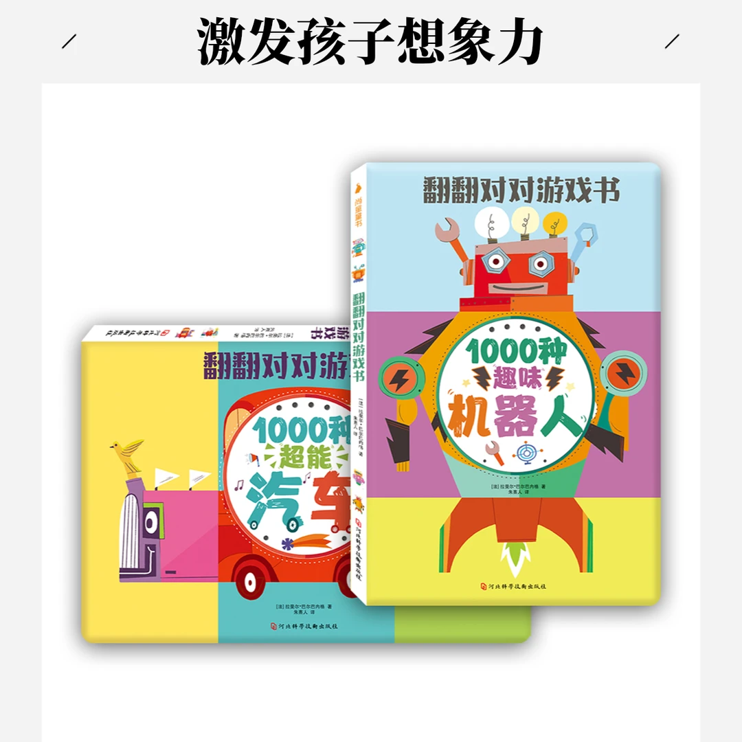 正版翻翻对对游戏书适合2 - 6岁宝宝阅读的绘本