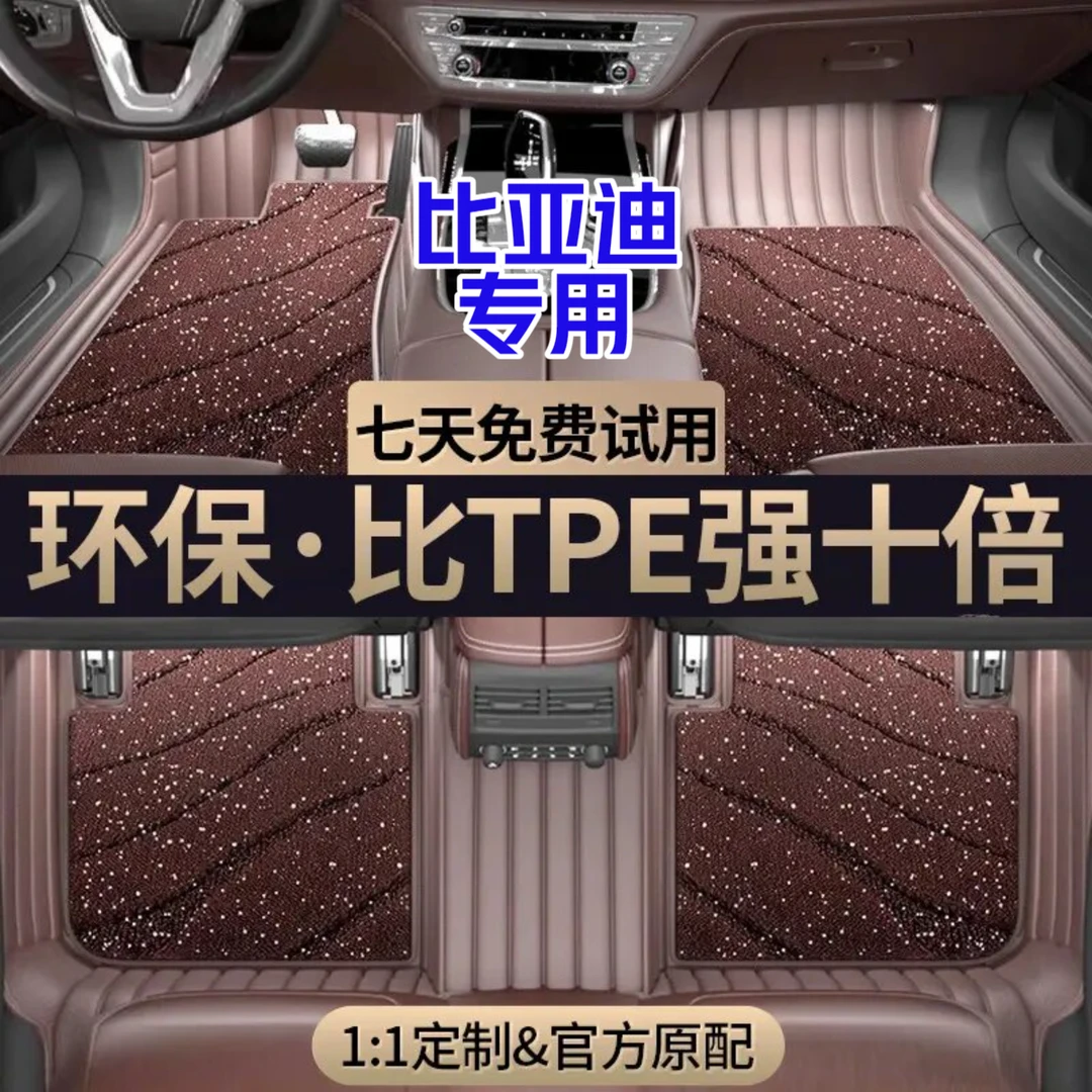 【比亚迪全系】专车定制精选汽车脚垫尊享轻奢脚垫汽车比亚迪脚垫