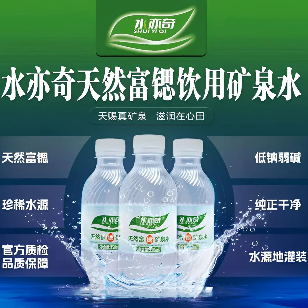 水亦奇天然富锶低氘矿泉水〖立即送出〗