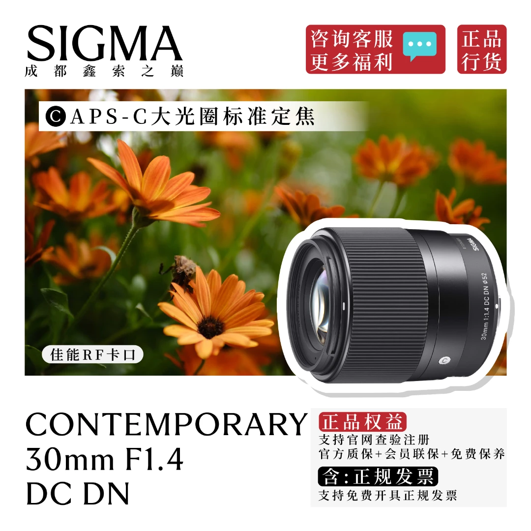 Sigma/适马30mm F1.4 DC DN  佳能RF口 大光圈定焦 自动微单镜头