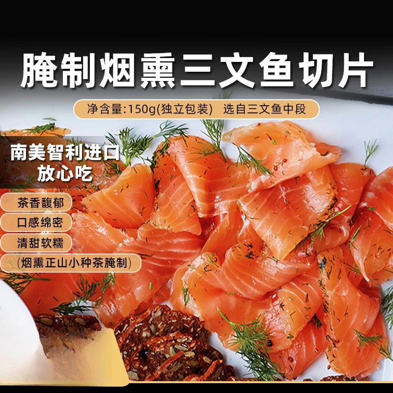 Confee切片腌制三文鱼150g烟熏三文鱼