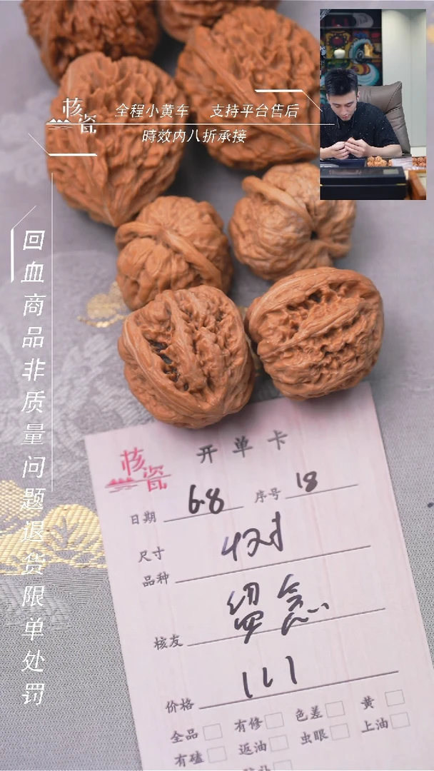 文玩核桃把件4对打包18