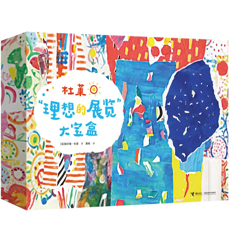 杜莱“理想的展览”大宝盒