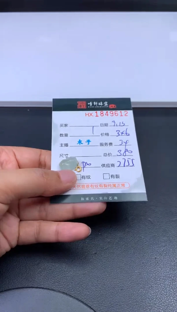 未镶嵌挂件翡翠哈轩 挂件1