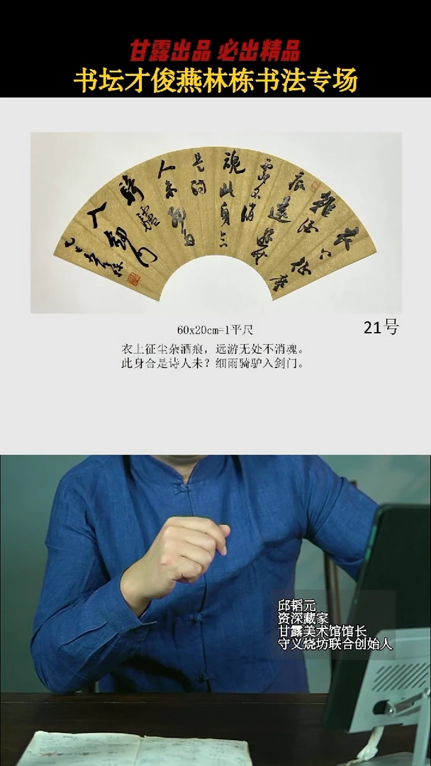 书法燕林栋21号3009号甘露美术馆