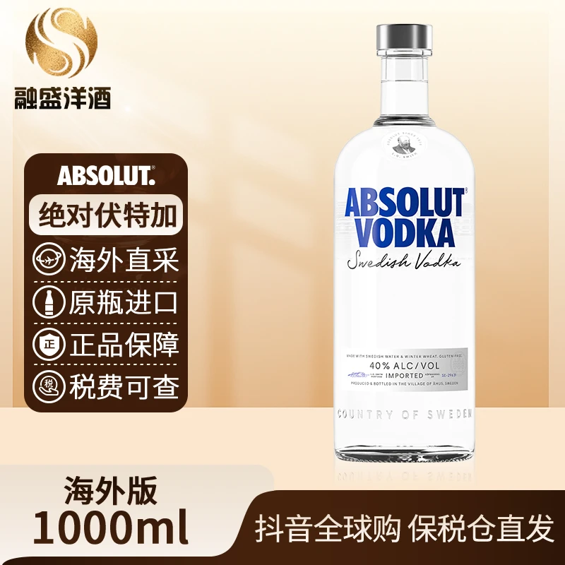 绝对伏特加Absolut Vodka原装进口瑞典伏特加调酒基酒1000mL/裸瓶