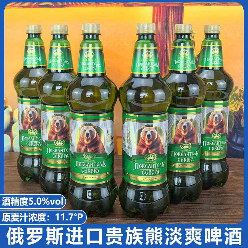 到10月中旬俄罗斯进口啤酒1250ml*3桶贵族熊原装淡爽啤酒生啤黑啤