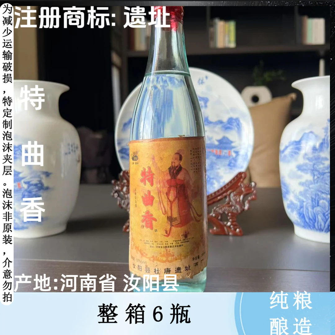 遗址特曲香 浓香型 6瓶一箱 纯粮酿造 52度500ml
