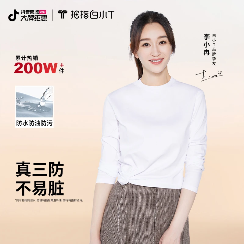 【李小冉同款】白小T三防水光纯棉长袖两件装25年新款百搭宽松打底
