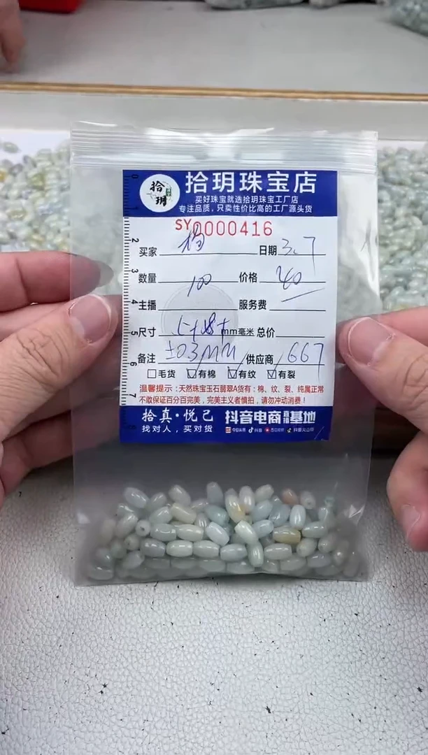 【闪购商品】翡翠散珠米珠路路通卡5+*8+毫米416