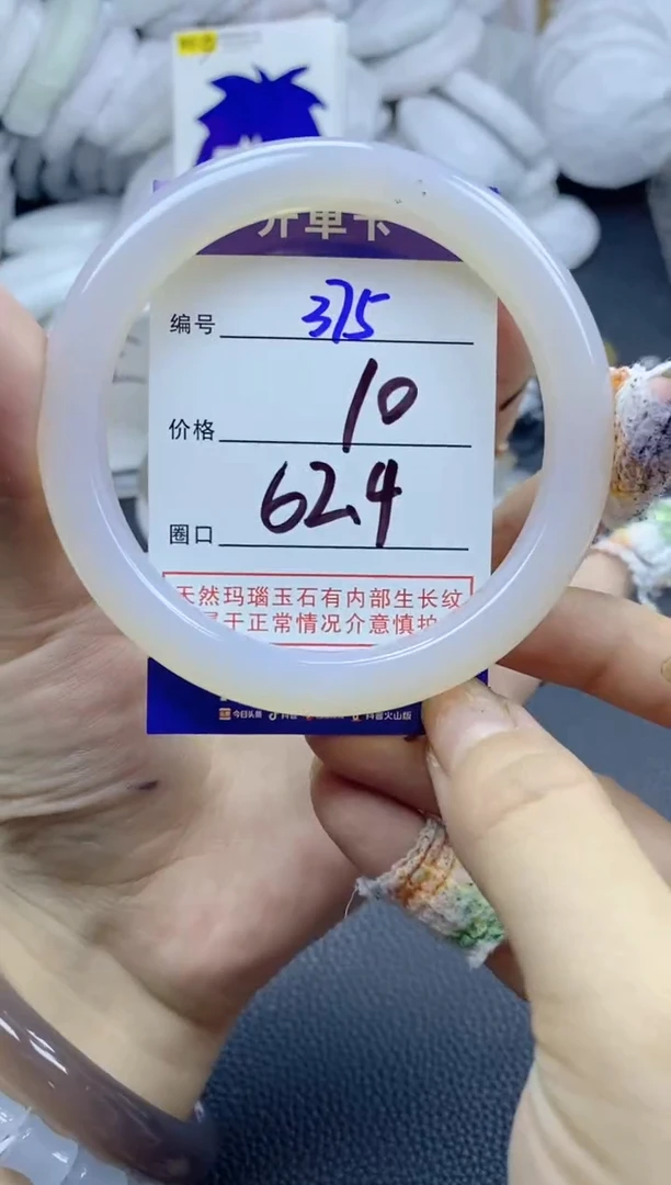 手镯玛瑙/玉髓未镶嵌375