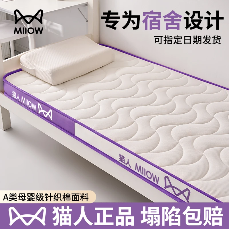 猫人学生宿舍乳胶床垫加厚软垫寝室90床通用榻榻米床褥子2025新款