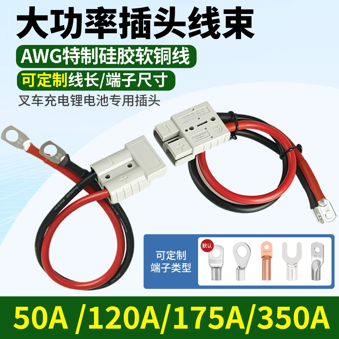 适用带线插头插座电池电源线插口线束安德森插头大功率连接安德森