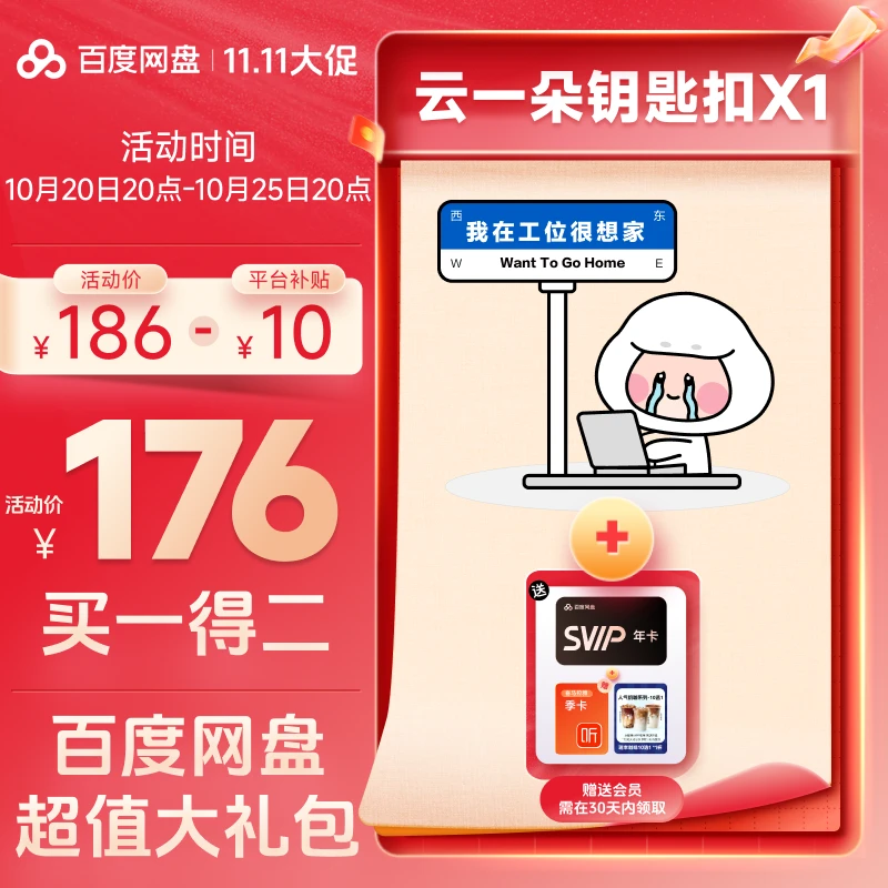 【双11狂欢】买云一朵钥匙扣送网盘SVIP年卡+喜马季卡+瑞幸10选1