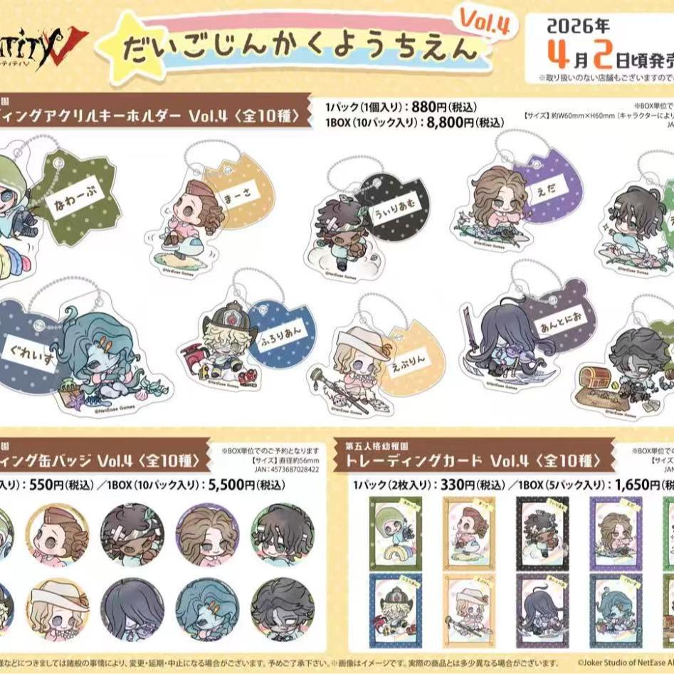 【第五人格】幼稚园四弹系列 吧唧 相卡 立牌 挂件等周边制品