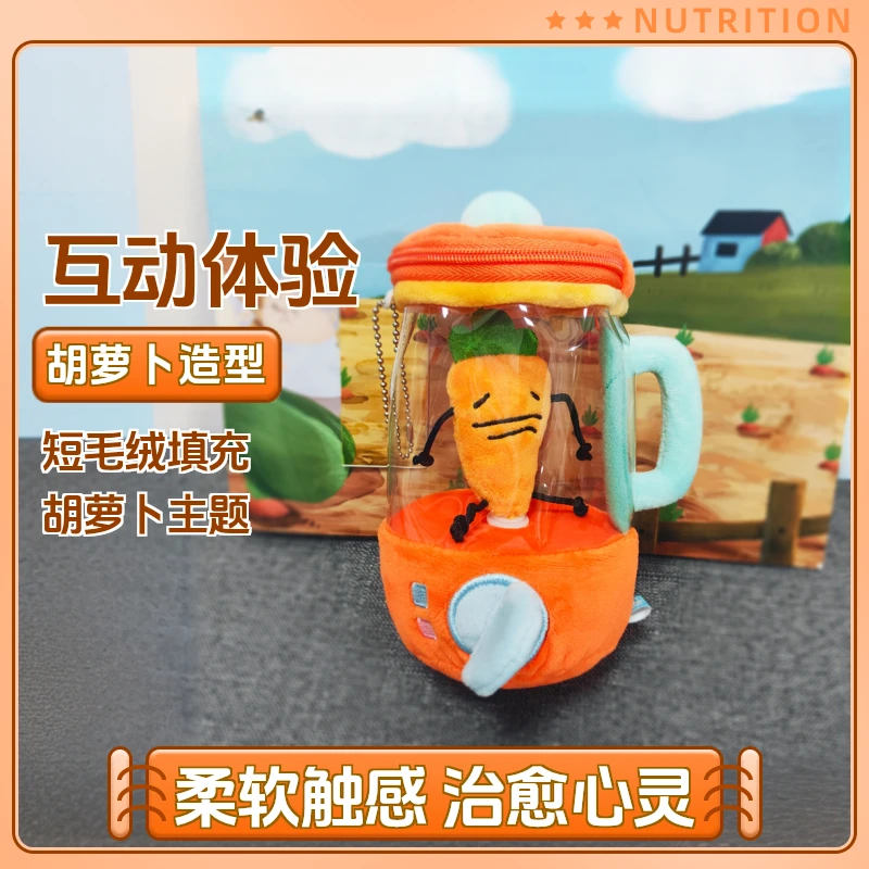 新品网红田中胡萝卜榨汁机玩偶趣味抽绳转动毛绒玩具磁力生日礼物