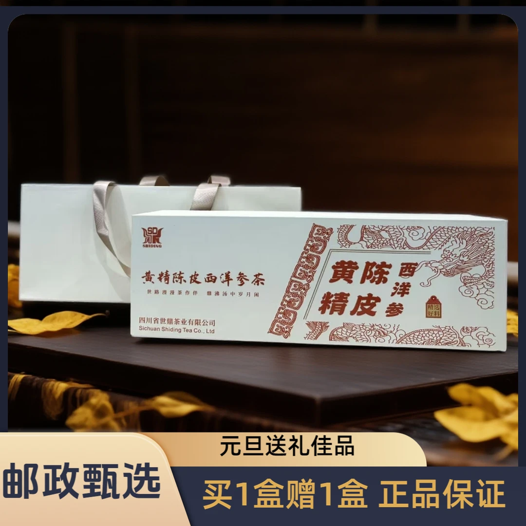 仙人余粮[黄精陈皮西洋参茶]送礼佳品