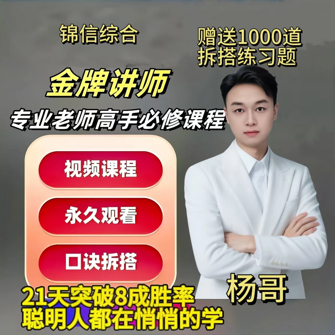 （杨哥）+（1000道练习神器）+91节视频+读书卡