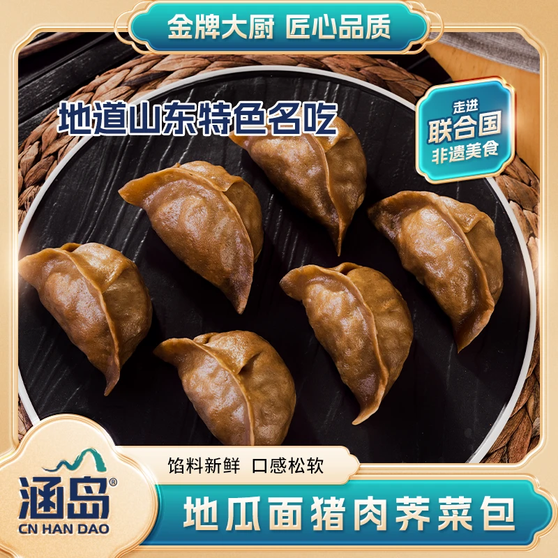 【玉酱专属】金牌大厨新春野荠菜肉地瓜包430g/包纯手工包制