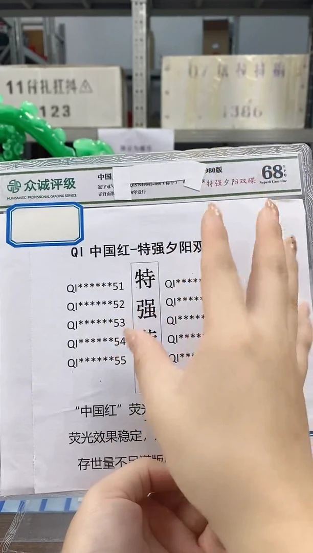 【QI中国红-特强西阳双碟标十】（拍九发十）