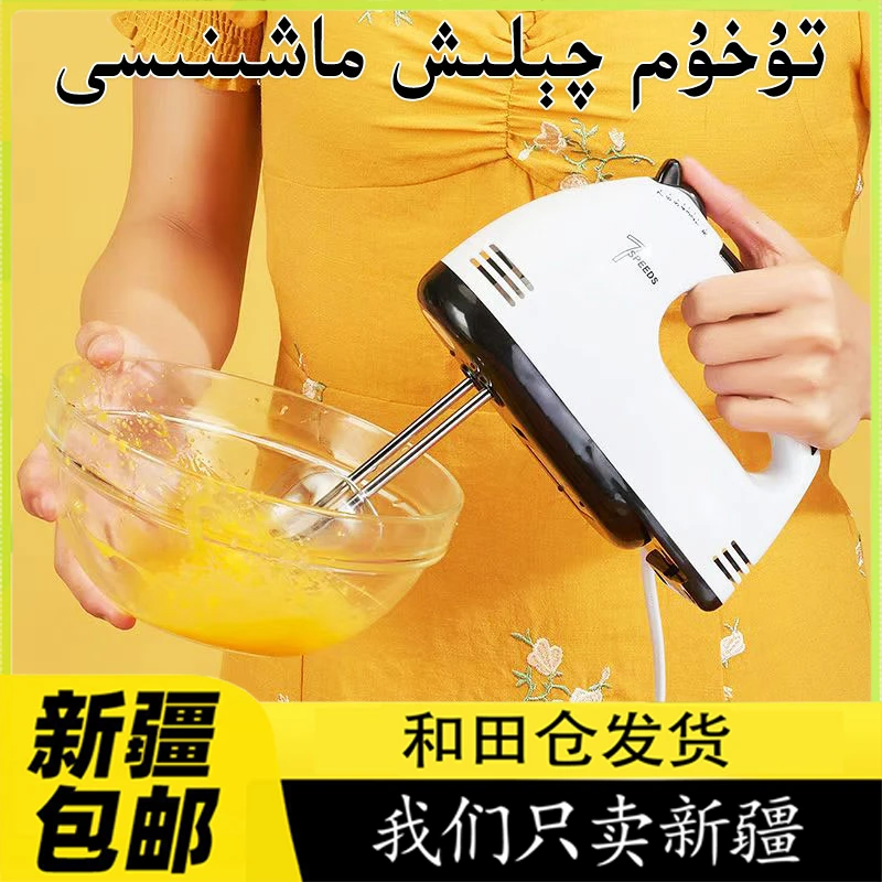 【新疆包邮】电动双轴打蛋器家用搅蛋器家用tuhum qelix maxinisi