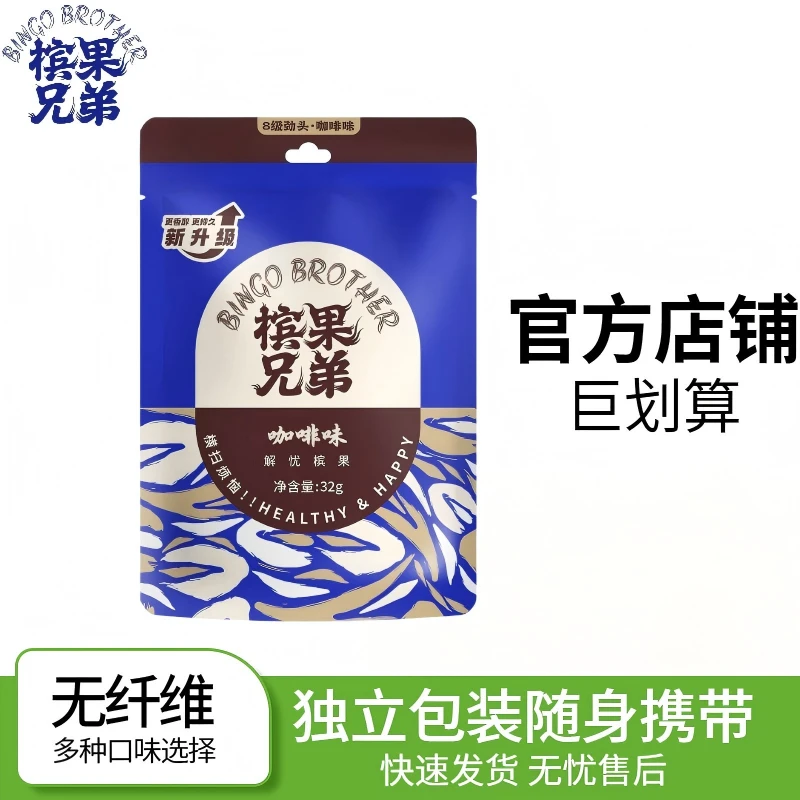 槟果兄弟胶果榔解馋解忧娱乐加班熬夜学习真空包装槟气和成天下
