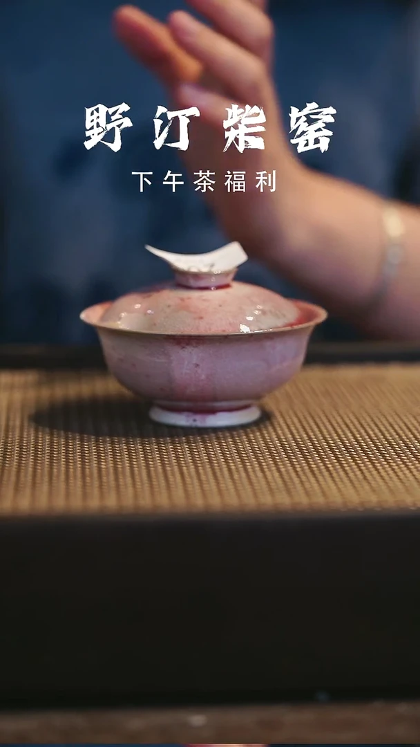 野汀柴窑手工手作@@YT284