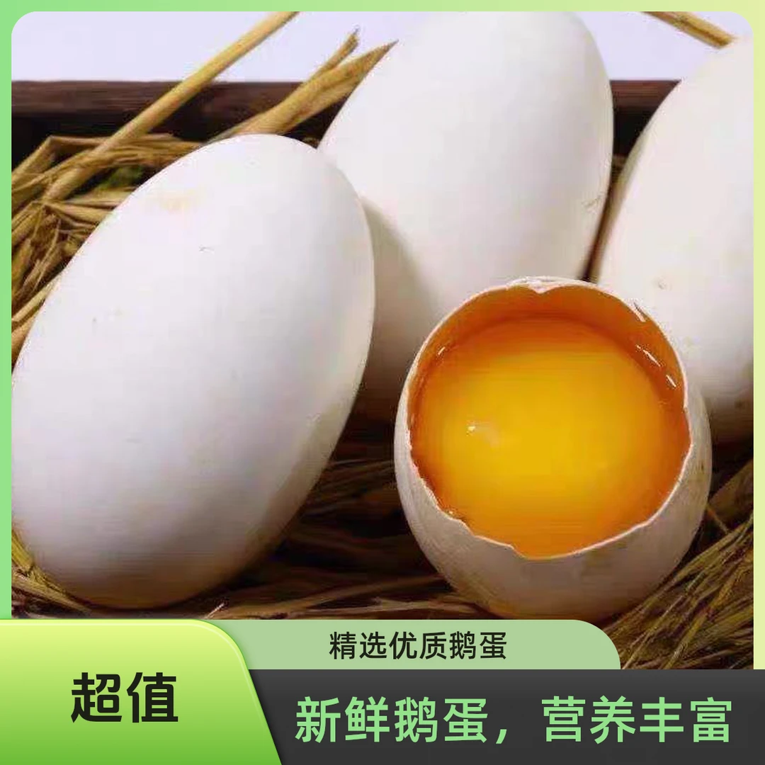 皖西正宗新鲜土鹅蛋孕妇农家散养12枚120克以上一枚特产顺丰包邮