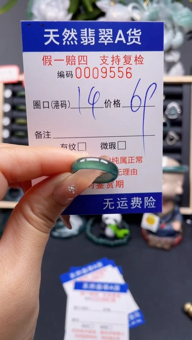 翡翠戒指未镶嵌14*9556