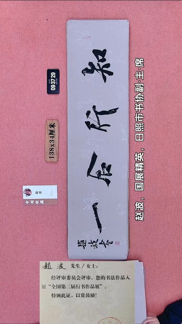 书法161    赵老师书法作品