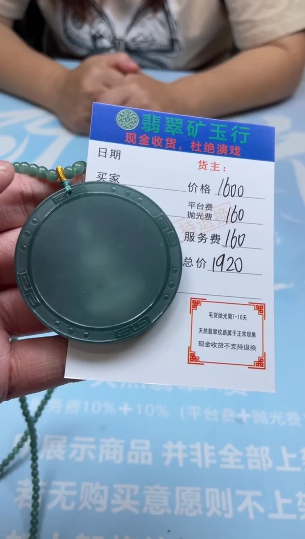 未镶嵌定制翡翠-P-毛货-不退不换