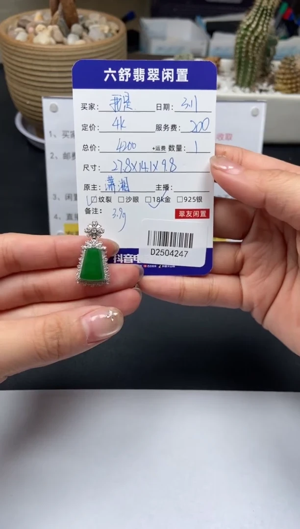 【闪购商品】翡翠颈饰18K金镶嵌D2504247