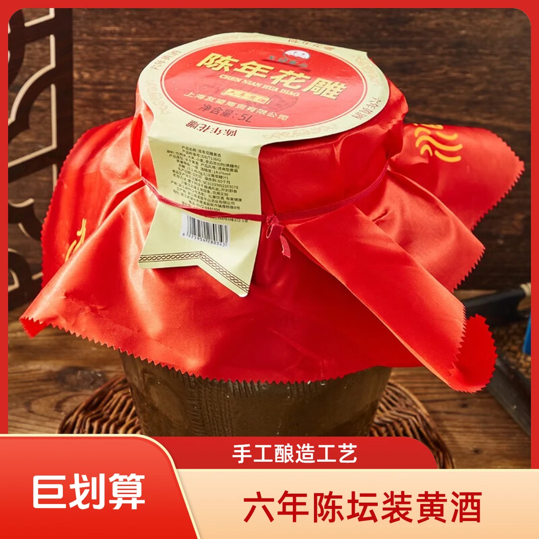友望陈年花雕黄酒5L六年陈坛装黄酒自饮手工酿10斤坛装14度
