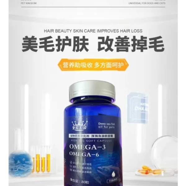 宠物深海鱼油胶囊猫咪狗狗宠物鱼油