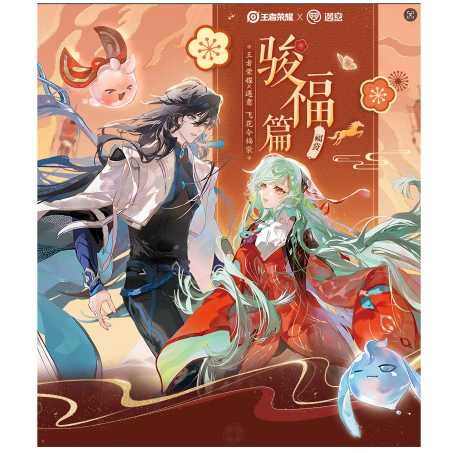 【王者荣耀】正版遇意一人之下飞花令盲盒（代拆）