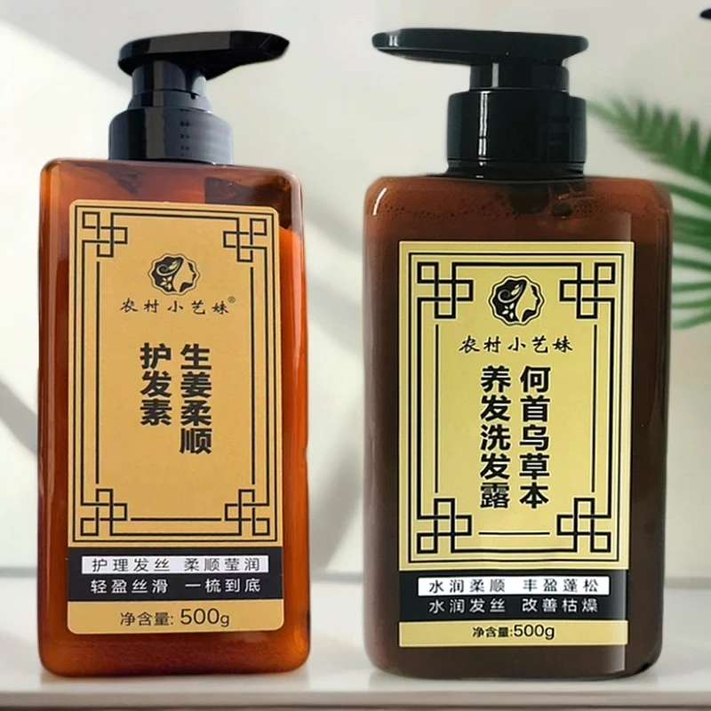 【农村小艺妹】【一洗一护套装】何首乌草本洗发+生姜柔顺护发素