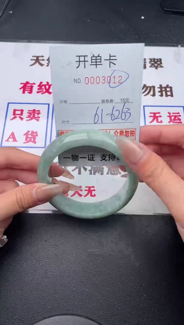 未镶嵌手镯翡翠12有纹有裂有瑕疵