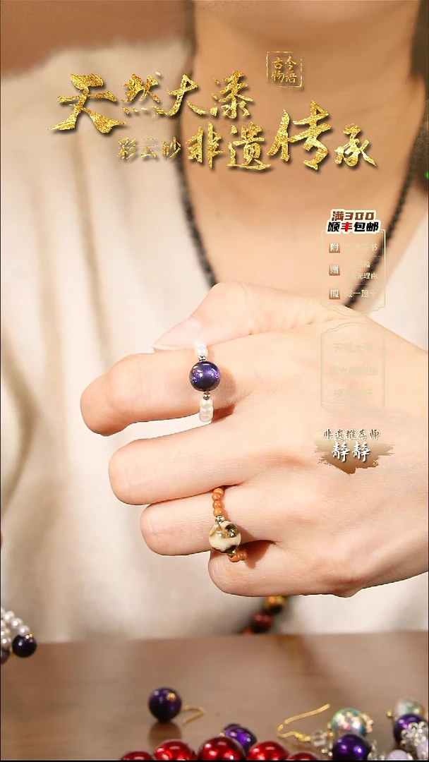 彩云砂0.8圆珠璇玑戒指