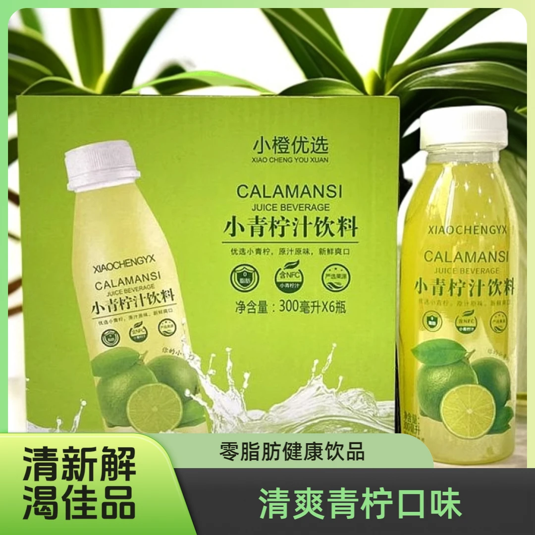 小橙优选小青柠果汁饮料300ml*6瓶甄选果乳夏日办公室柠檬水饮品