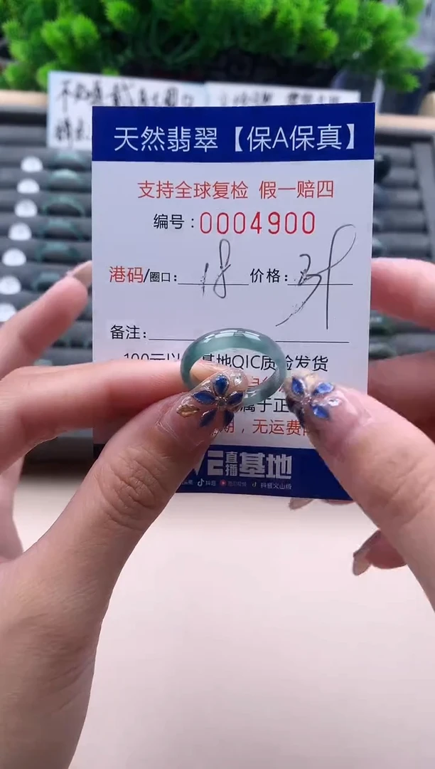 未镶嵌戒指翡翠  4900