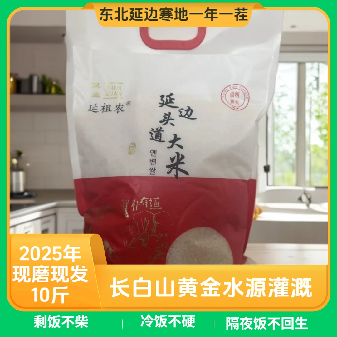 东北延边新米现磨现发软糯香甜粳米东北新大米大米