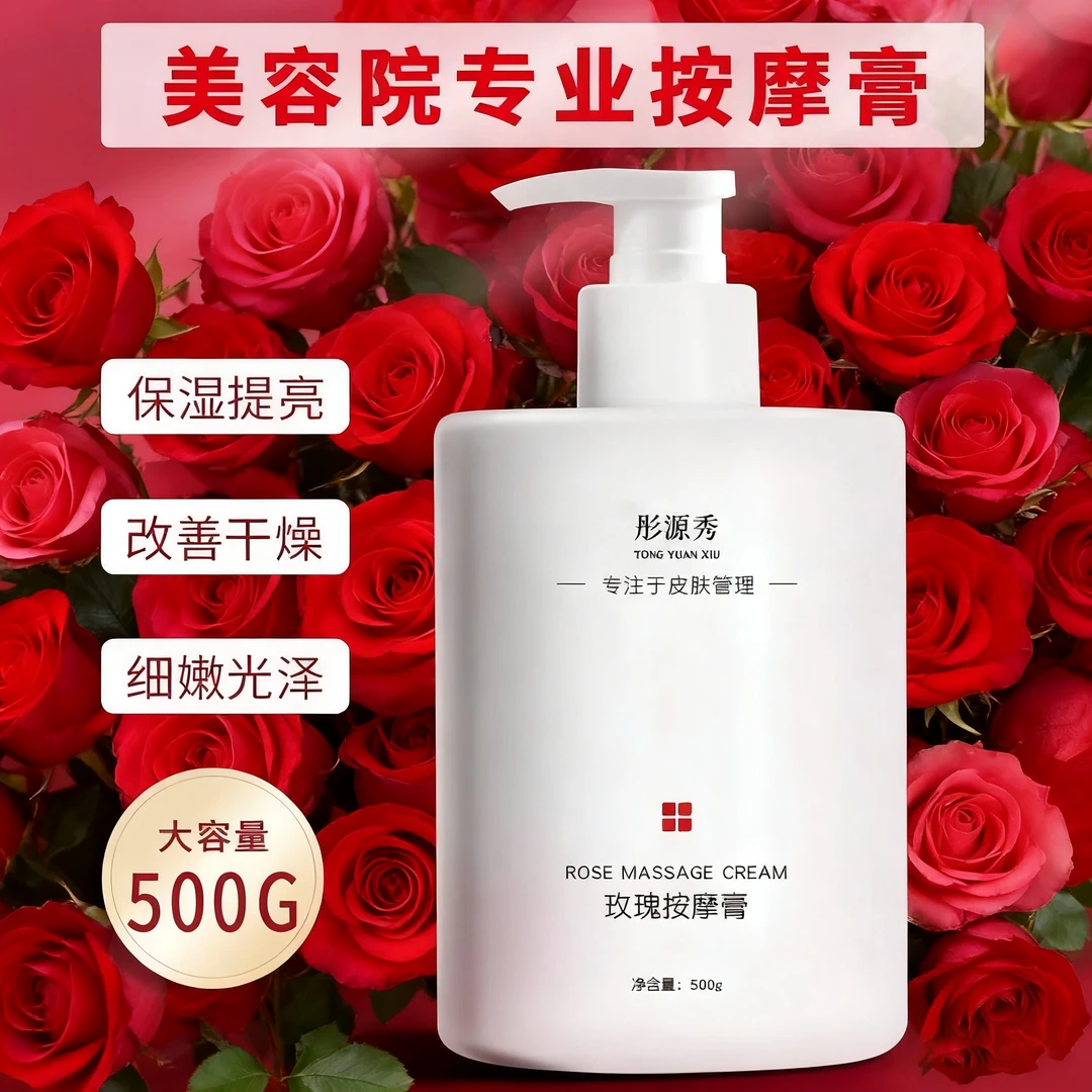 美容院专用玫瑰按摩膏 面部脸部水润焕活刮痧霜改善粗糙细腻毛孔