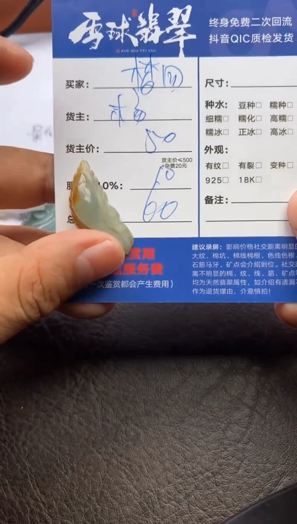 【闪购商品】翡翠颈饰未镶嵌0121202391