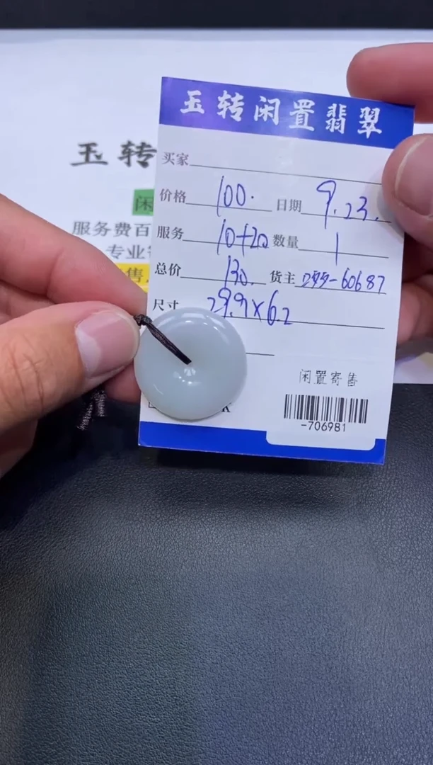 颈饰未镶嵌翡翠挂件多人-706981